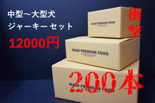 超お得なジャーキーセット（中～大型犬用）福袋