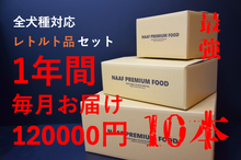 超お得な1年分のRETORT（レトルト）セット福袋