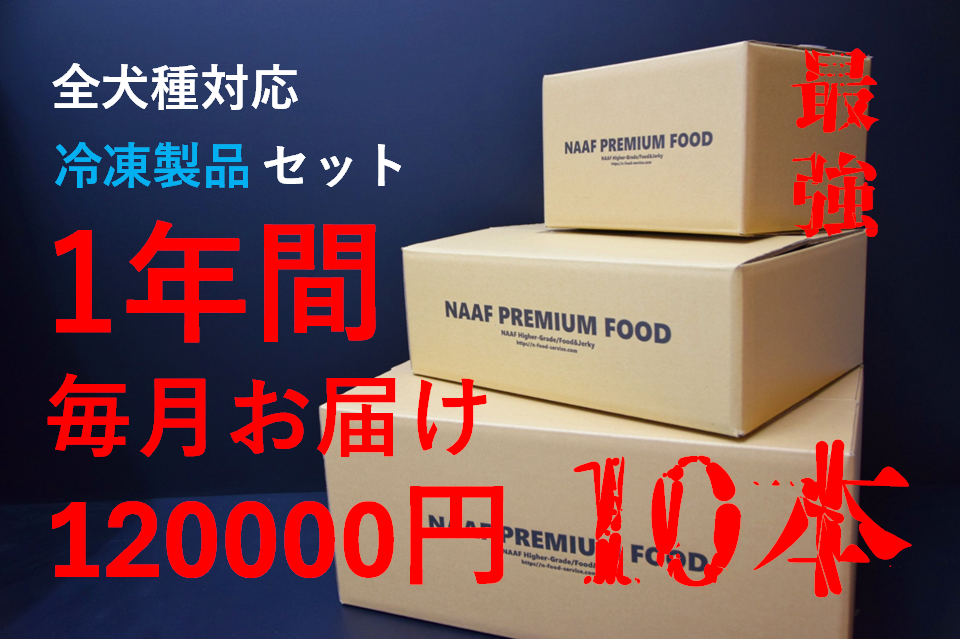 超お得な1年分の冷凍商品セット福袋